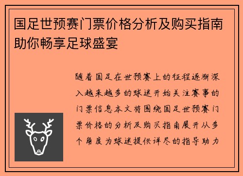 国足世预赛门票价格分析及购买指南助你畅享足球盛宴