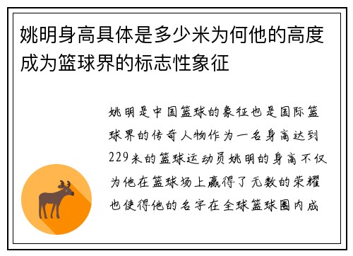 姚明身高具体是多少米为何他的高度成为篮球界的标志性象征