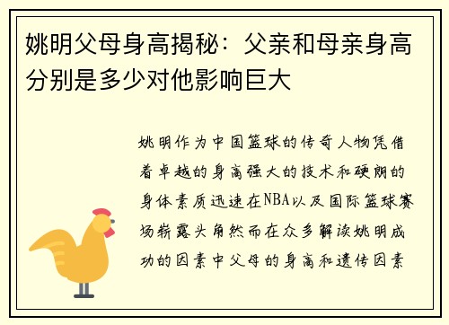 姚明父母身高揭秘：父亲和母亲身高分别是多少对他影响巨大