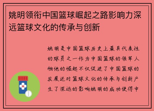 姚明领衔中国篮球崛起之路影响力深远篮球文化的传承与创新